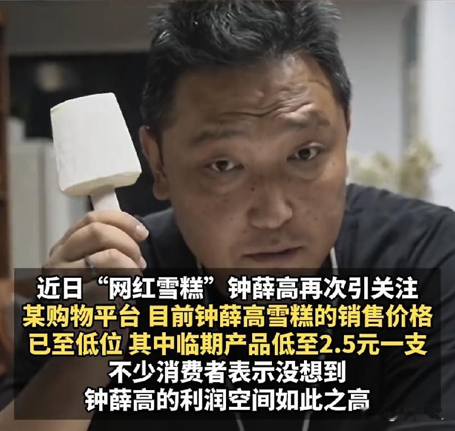 钟薛高，当年估值逼近40亿的“雪糕界爱马仕”，508件无形资产打包拍卖，起拍价2