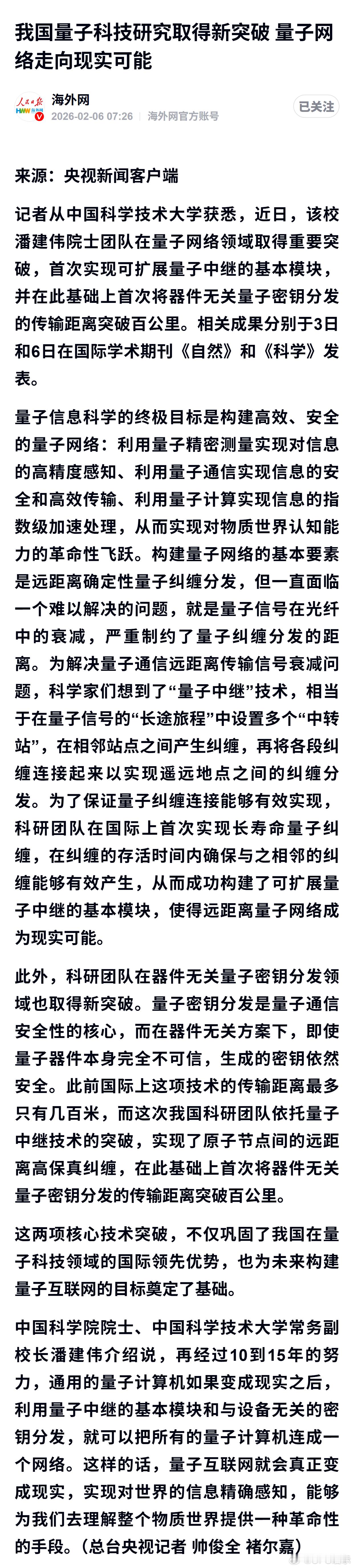 我国量子科技研究取得新突破 量子网络走向现实可能 