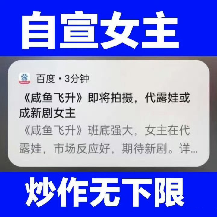 咸鱼飞升 还没摸到桌子腿，就想上桌的咱也是没看见过！这么想演大女主建议自己组局给