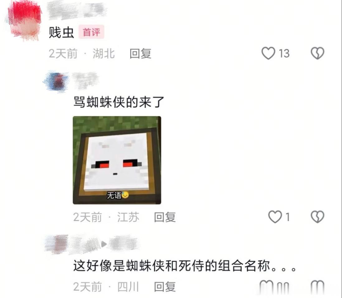 ：贱虫：骂蜘蛛侠的来了你们……别骂了……这是家产的cp名……