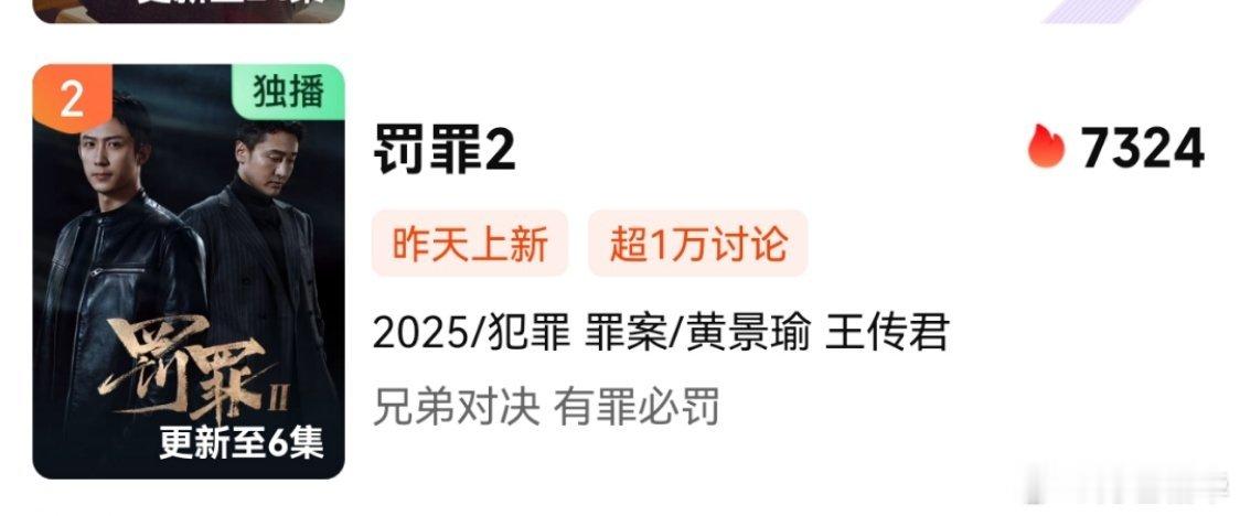 黄景瑜罚罪2黄景瑜秦枫 第2啦～～第一部也22啦。 