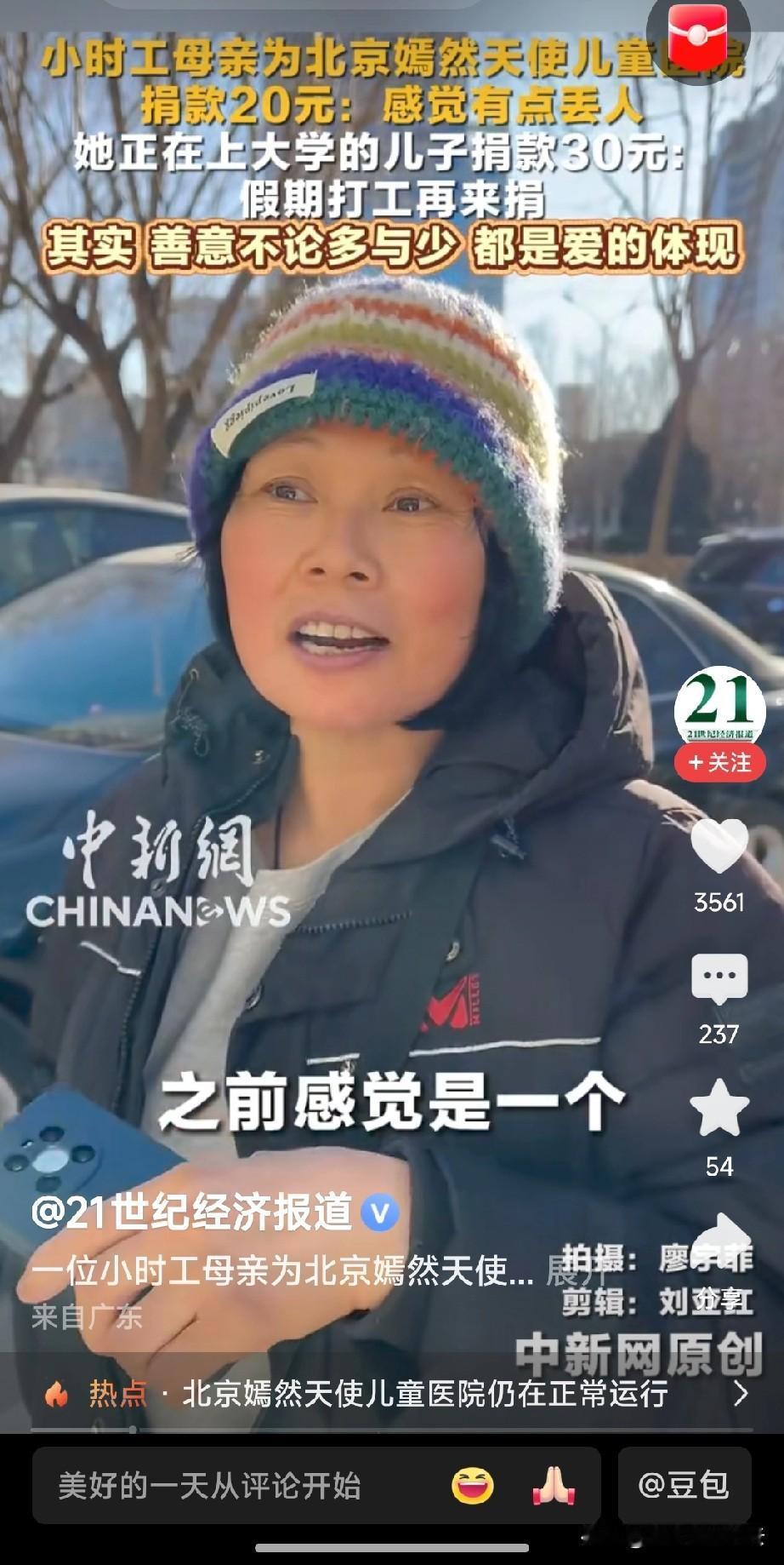 女子在北京干小时工，一天也赚不了多少钱，但是看到李亚鹏的事后，还是决定过来捐点钱