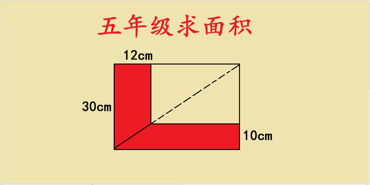 五年级的几何题总能给人惊喜！就像这道求面积的题，看似普通的图形，却藏着巧妙的解题