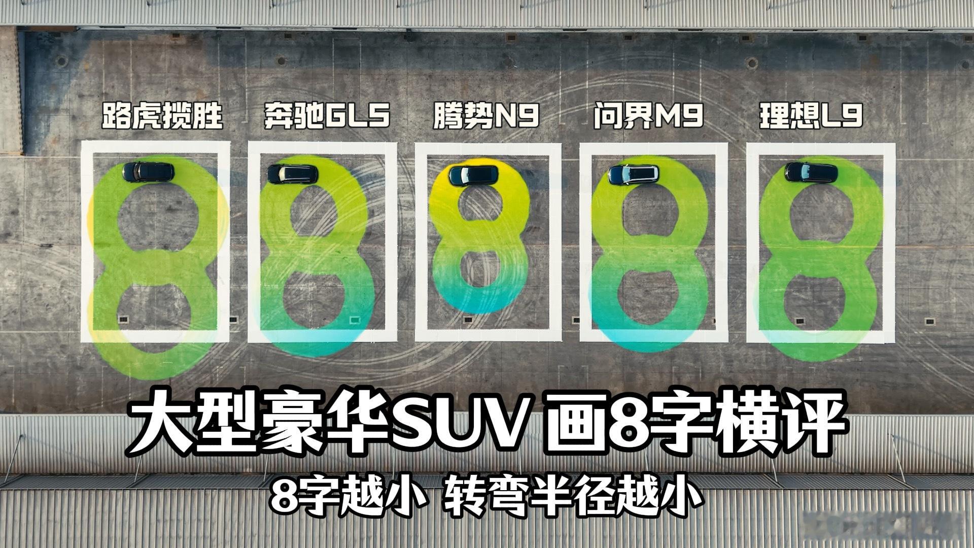 买中大型SUV要看转弯半径！灵活好开才是真省心！   挑中大型SUV的朋友注意了