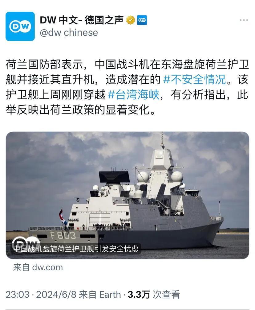 德国之声昨晚（6月8日晚）报道：“荷兰国防部表示，中国战斗机在东海盘旋荷兰护卫舰