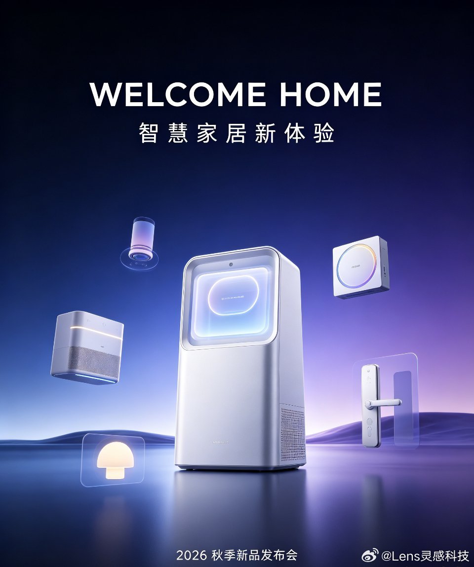 苹果发布会苹果本次Welcome Home发布会聚焦全屋智能赛道，带来多款智能家