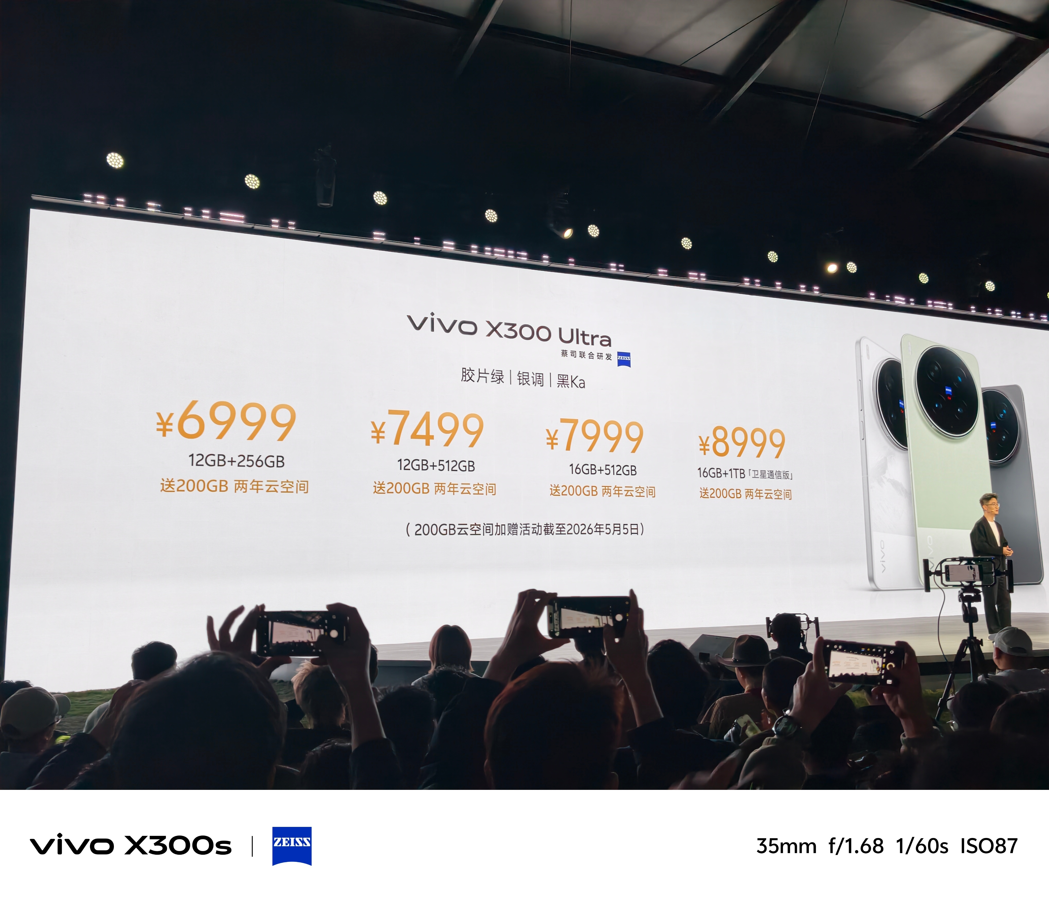 vivo X300 Ultra价格正式揭晓👇12GB+256GB：6999元1