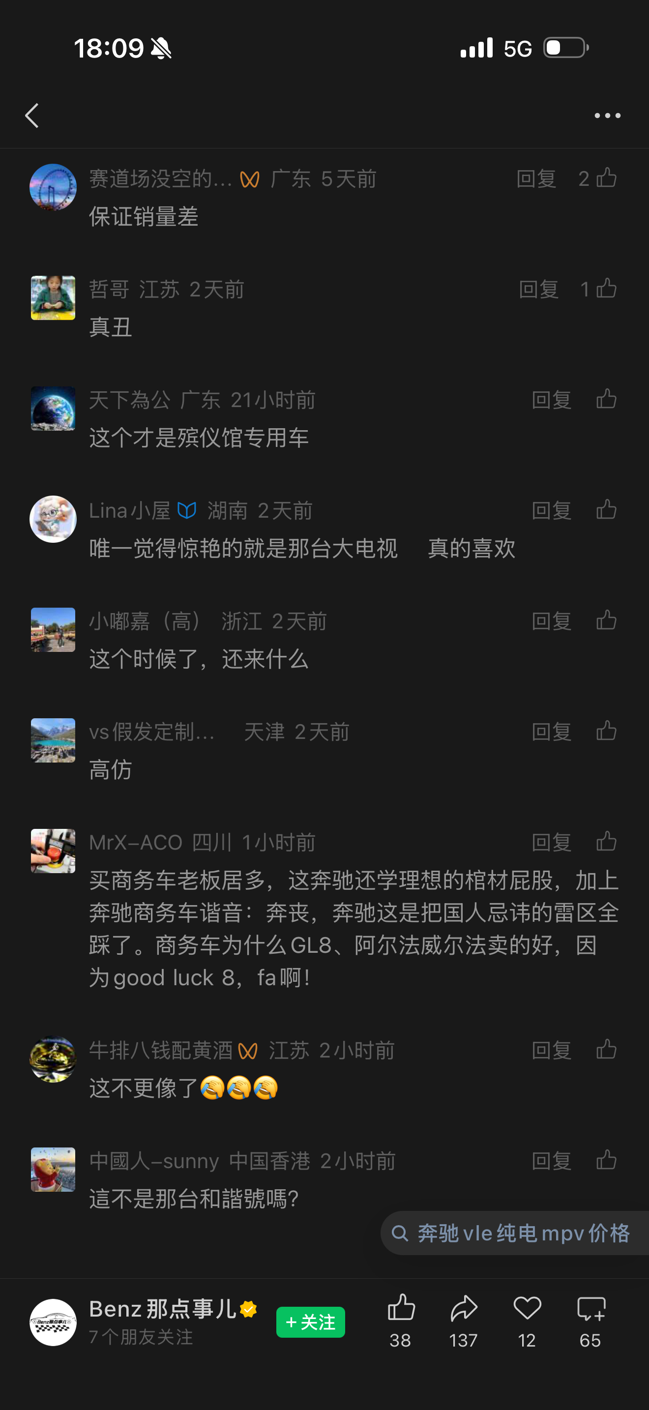 奔驰纯电VLE评论区两极分化啊一部分肯定理想的设计一部分还是那群买不起车的小飞飞