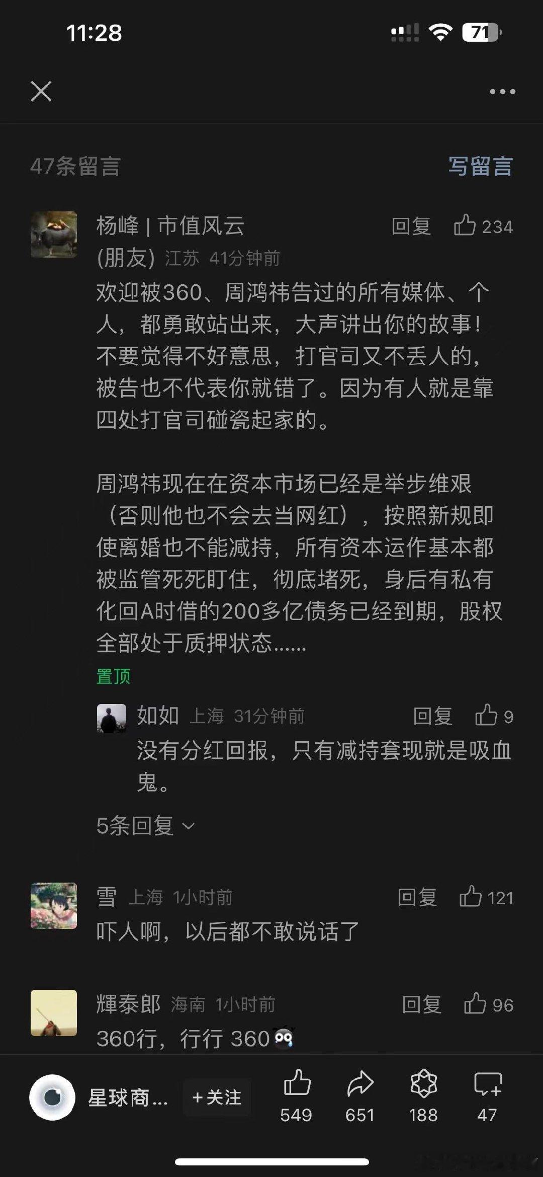 怪不得周鸿祎最近这么频繁亮相 ​​​