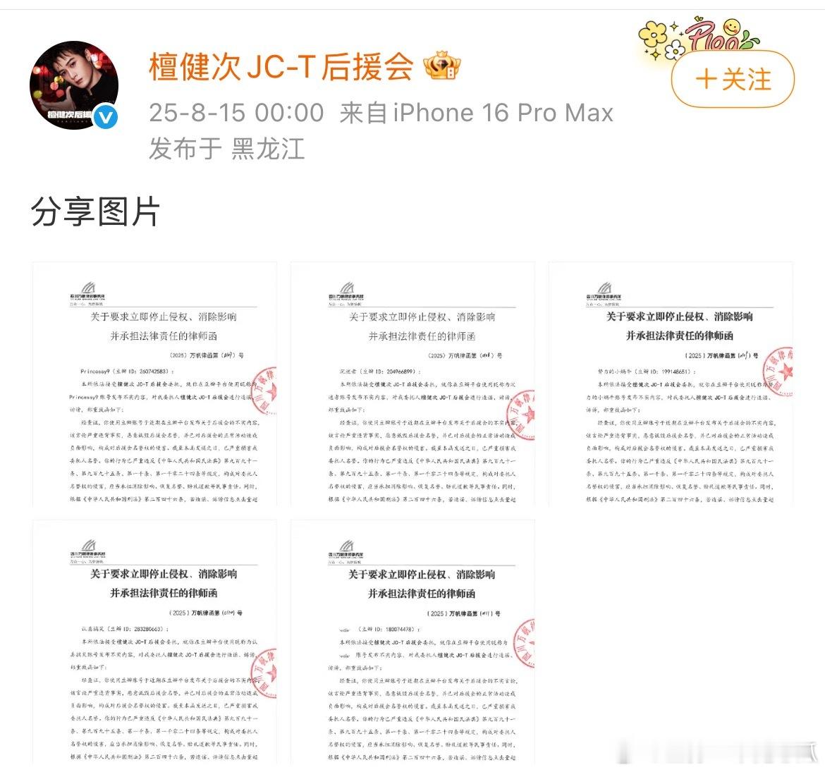 檀健次后援会维权[拳头]针对db 部分用户的不实言论，要求立即停止侵权、消除影响