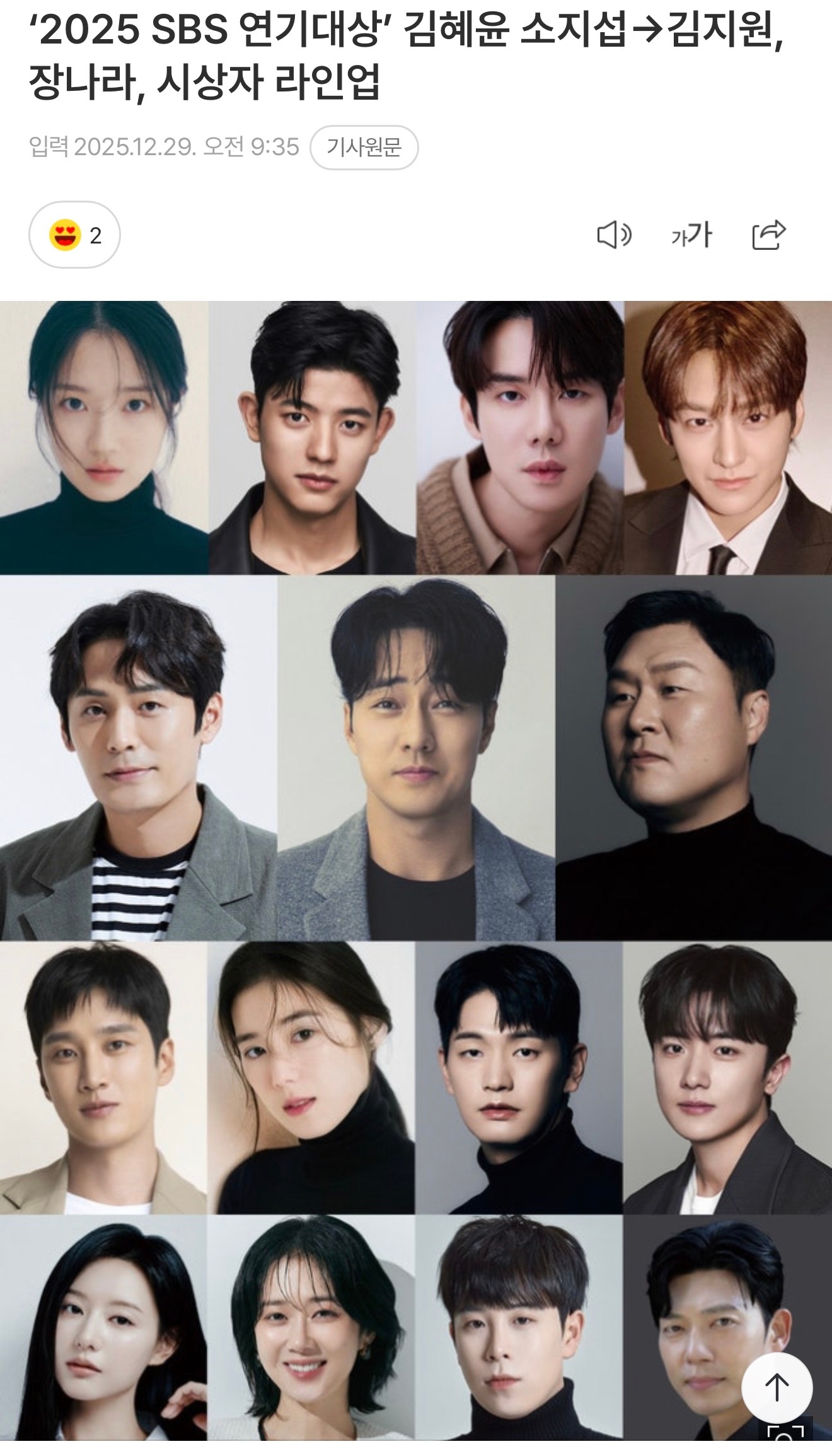 2025年SBS演技大赏颁奖嘉宾阵容金惠允、朴所罗门、柳演锡、金汎、苏志燮、崔代