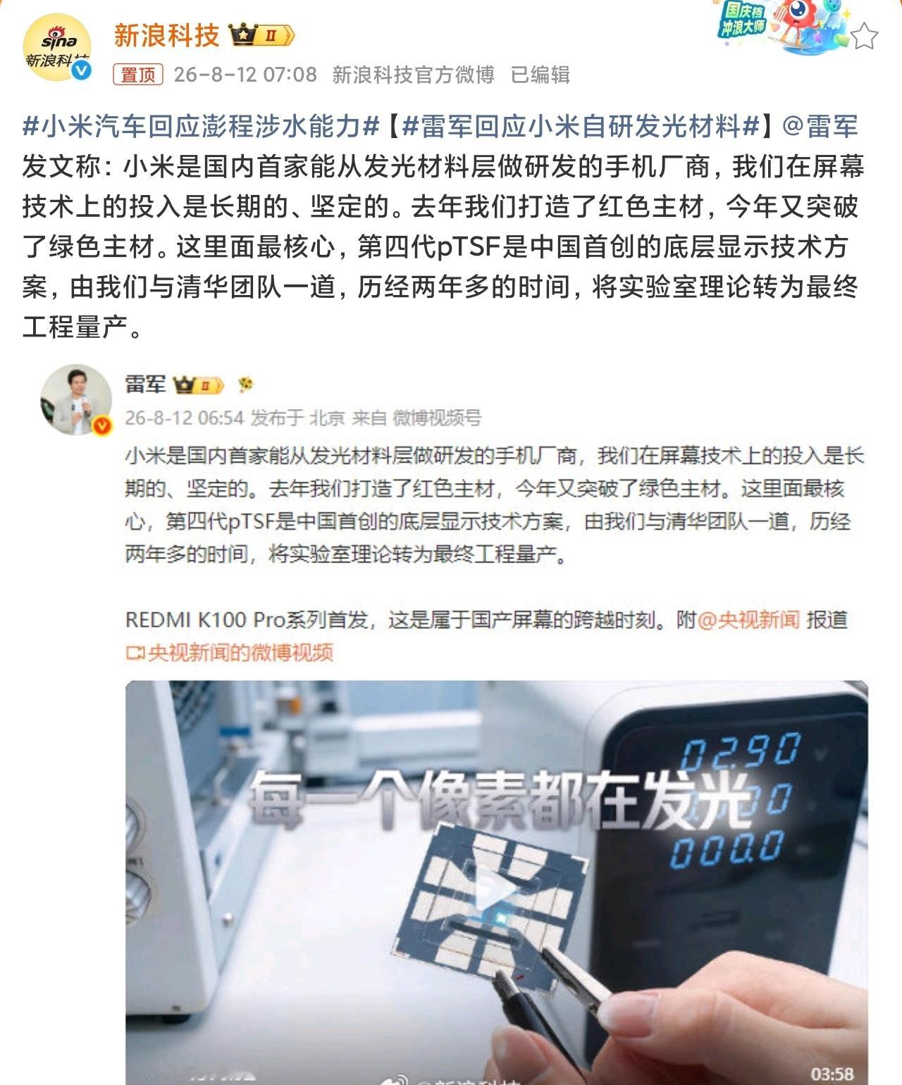 雷军回应小米自研发光材料小米是国内首家从发光材料层研发的手机厂商，第四代pTSF