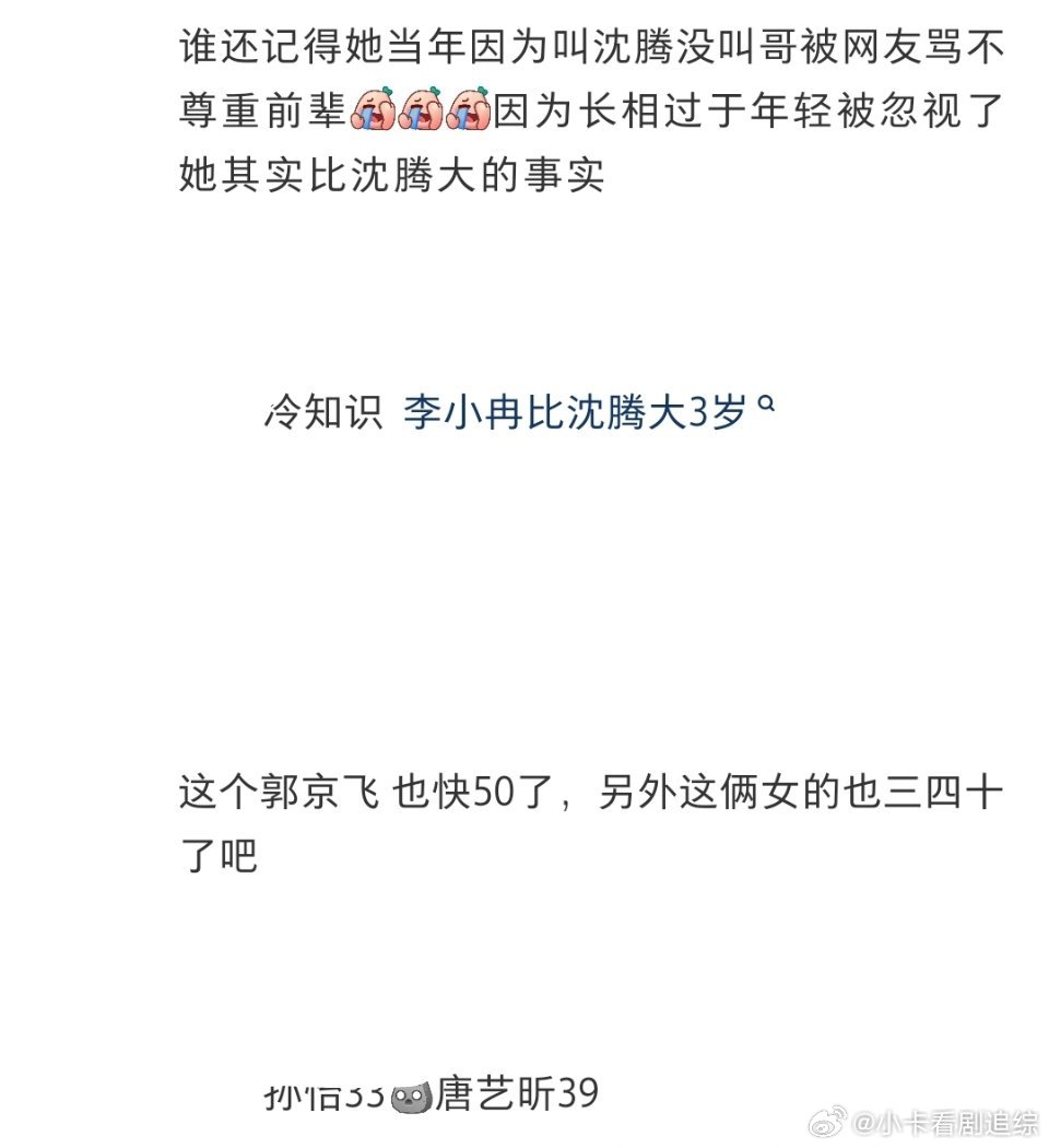 李小冉失去多少老人福利什么？！李小冉比沈腾还大！BKPP 女朋友