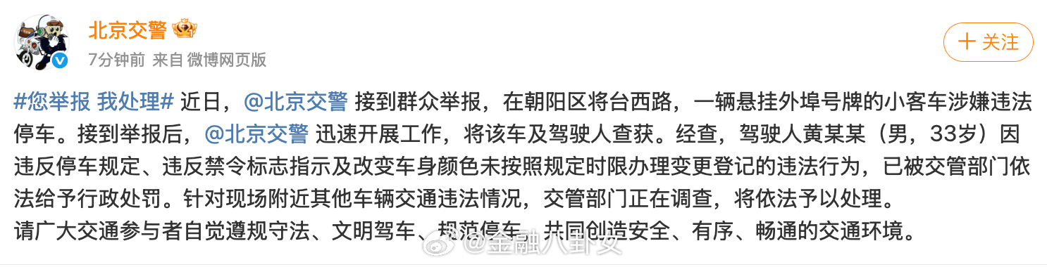 警方通报黄子韬违停黄子韬交通违法，被警方查处。朝阳区不养闲人