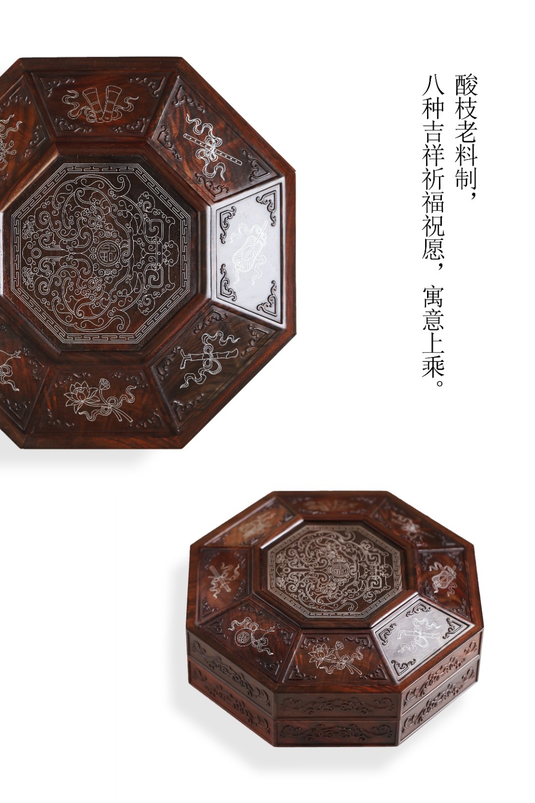 大红酸枝『八宝』果盒酸枝老料制，银丝镶嵌八宝纹，周边浮雕如意缠枝莲纹，象征多福多