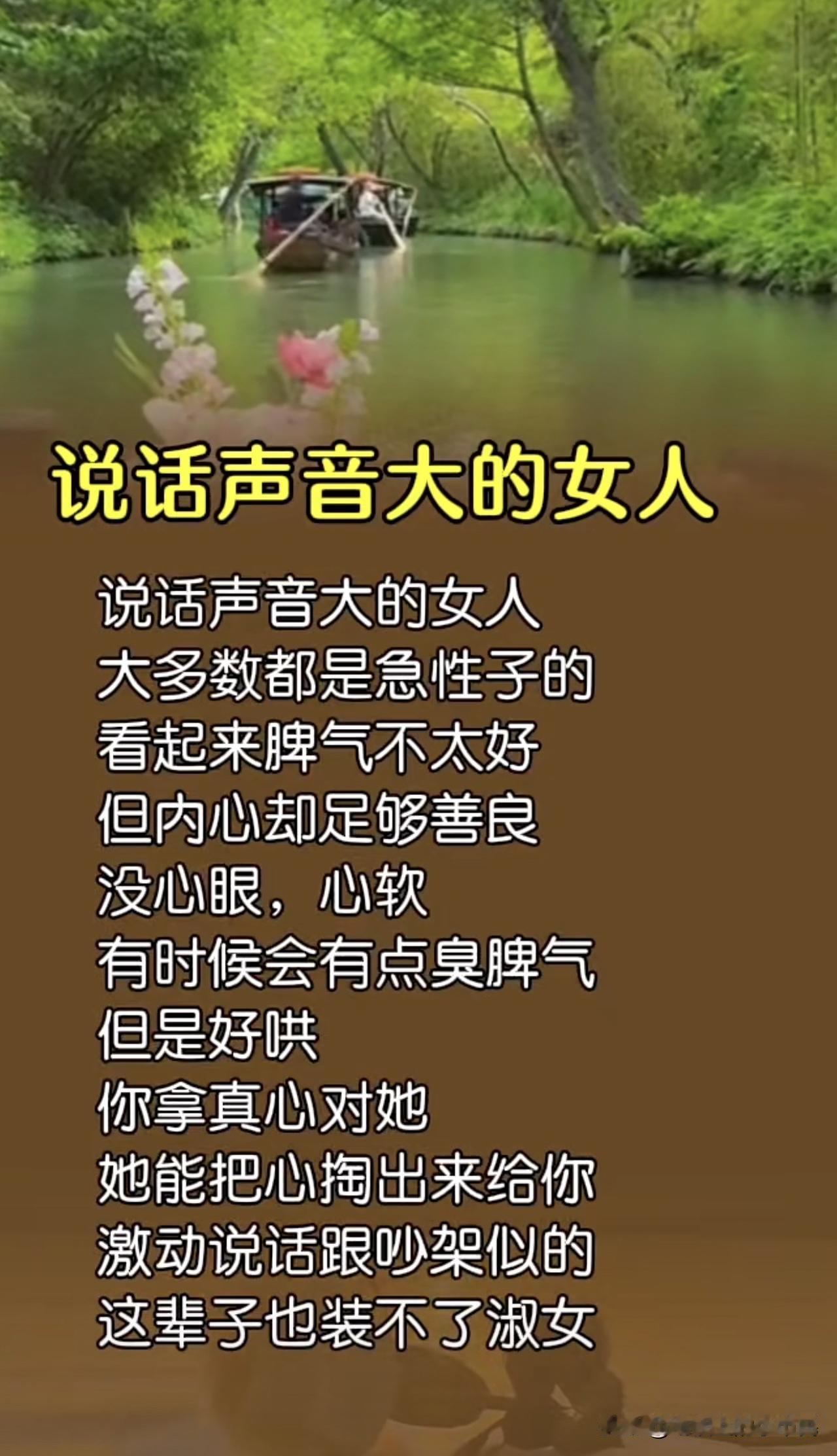 “声音大的女人，心也大，真性情，好相处”🌿🚣‍♀️