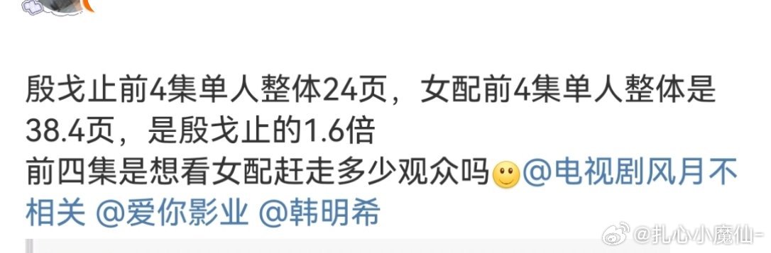 邓为家拉表了，风月不相关，女配戏份是殷戈止的1.6倍 ​​​