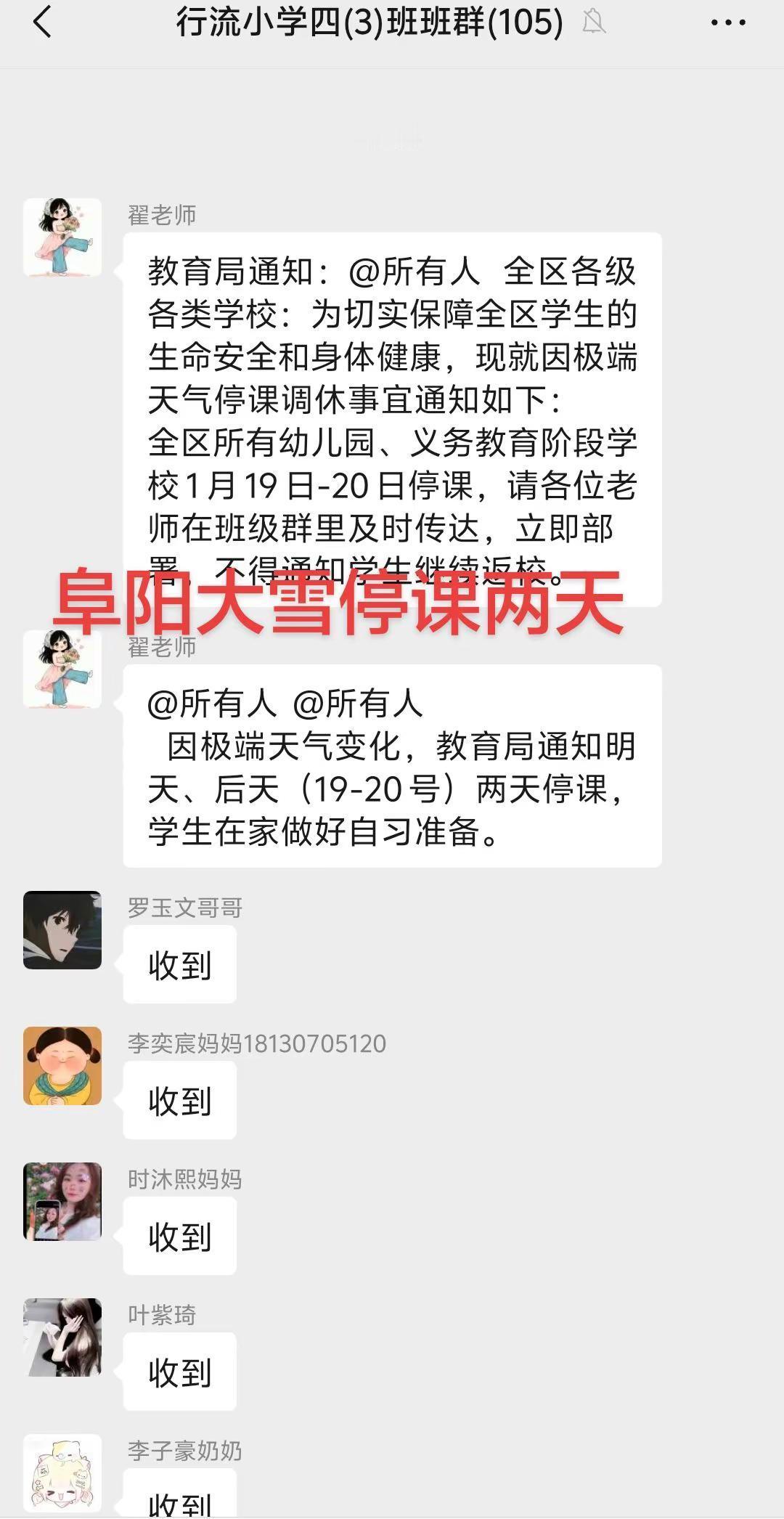 安徽阜阳行流，暂停周一周二停课