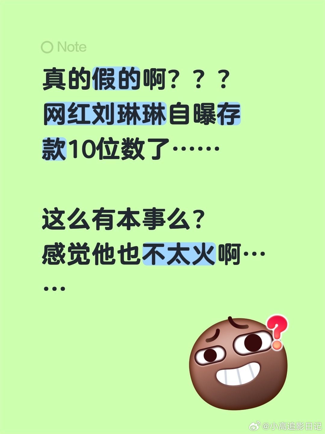 刘琳琳自曝存款十位数真的假的啊？？？网红刘琳琳自曝存款10位数了……这么有本事么