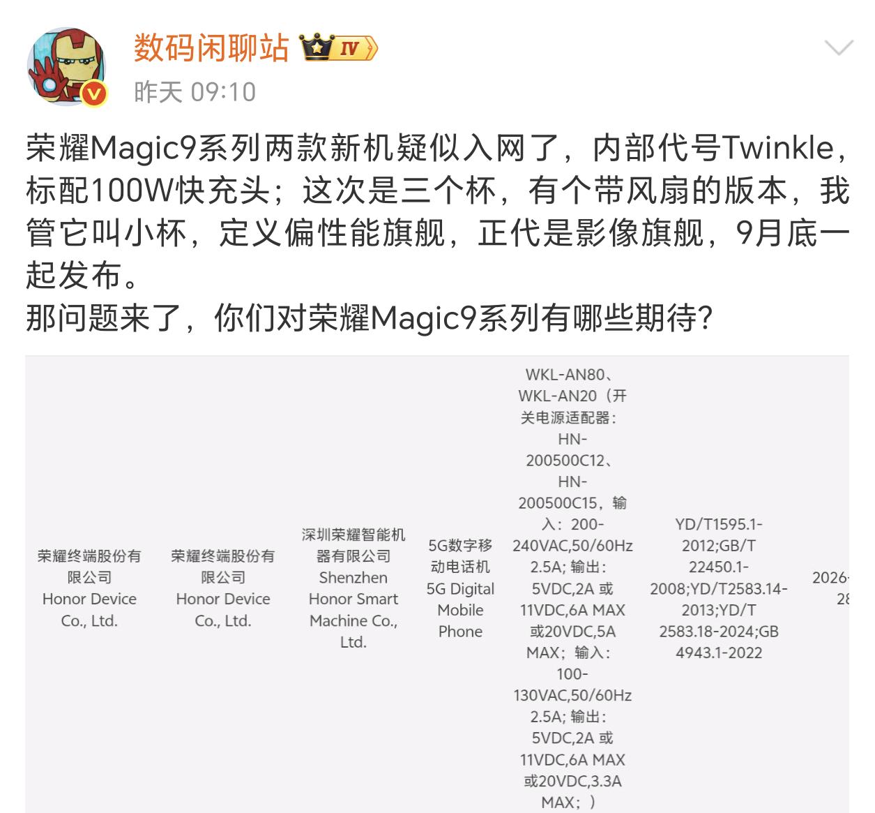 荣耀Magic9系有3个版本，其中一款带风扇，9月底发布。