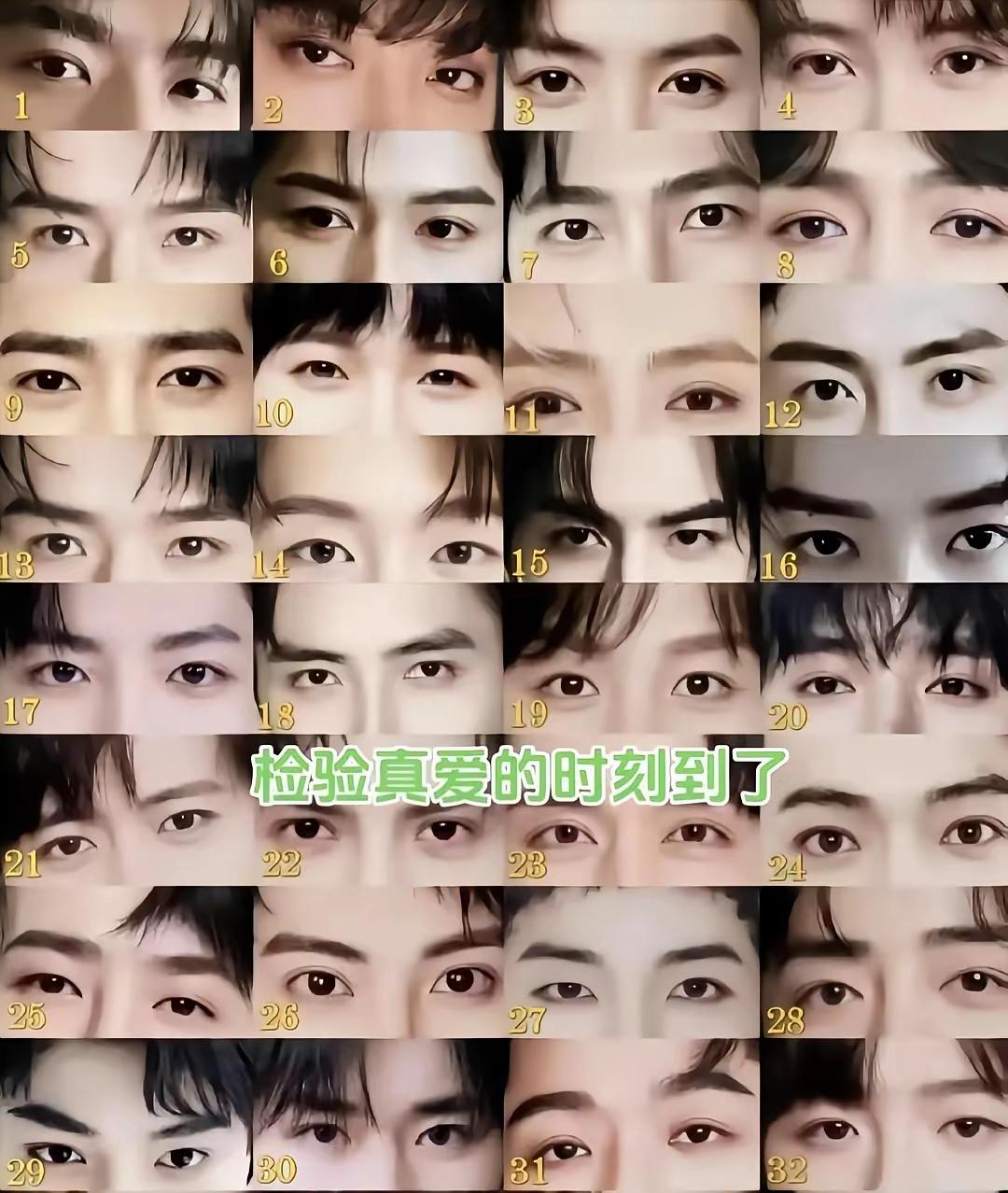 凭一双眼睛能认出十个人的，绝对是高手。人脸眼力挑战 脸眼力测试图 人脸图 眼睛测