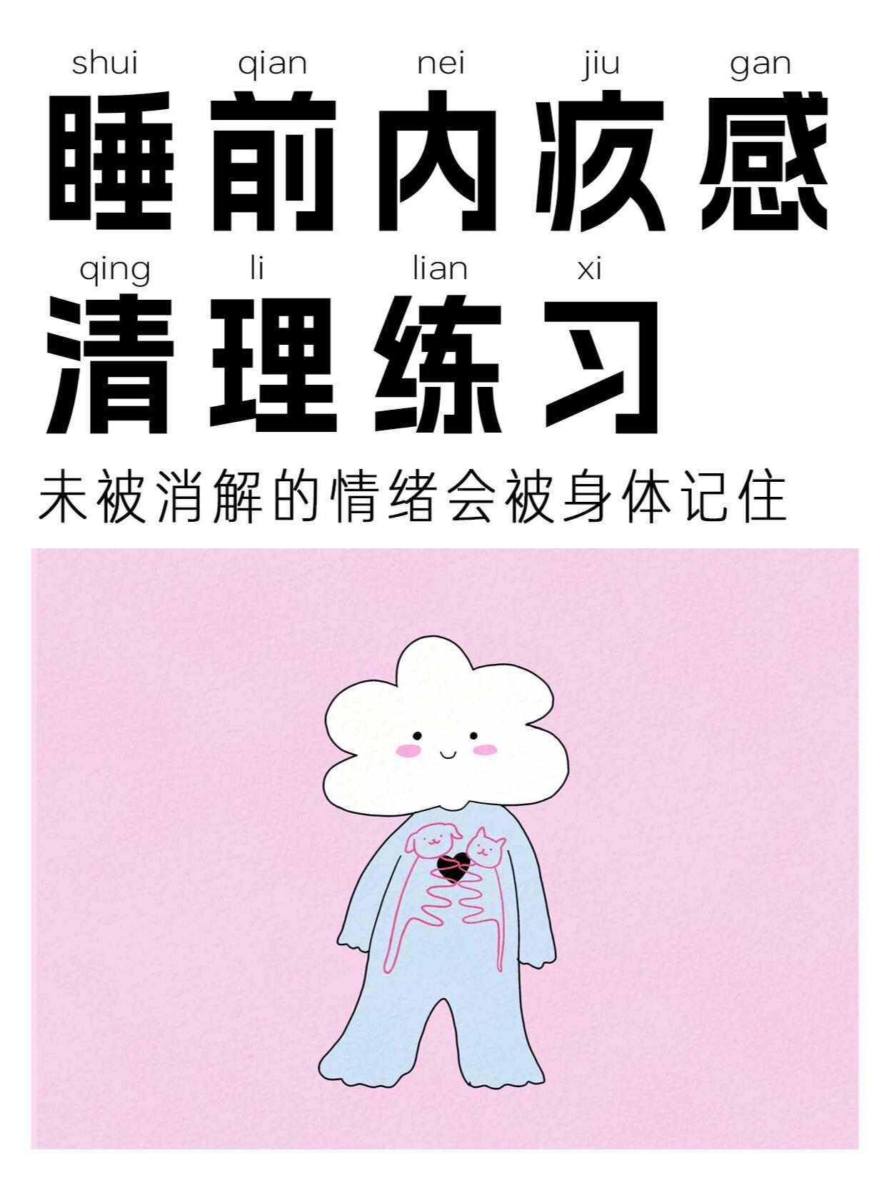睡前解语郁：9个你不用觉得内疚的事❤️。
