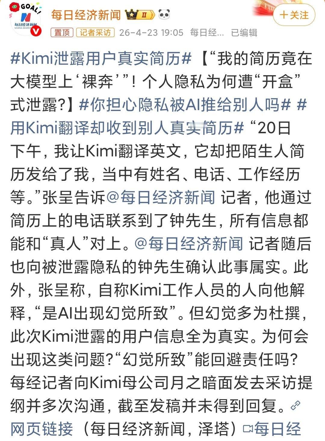 Kimi泄露用户真实简历不是"AI幻觉"，而是KV cache污染，用户数据隔离