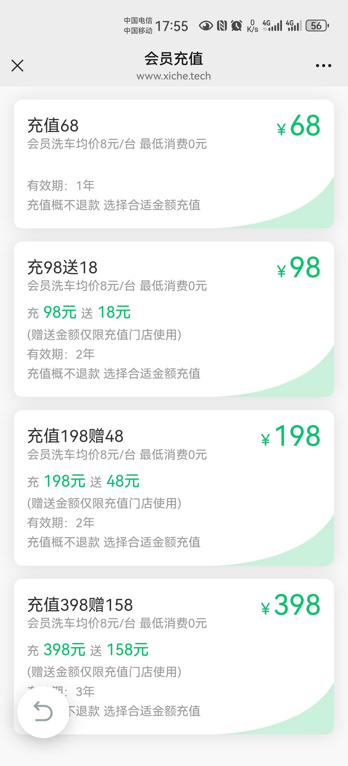 自助洗车还得先充会员？
充值都得68元起步？
今天感觉车太脏了，
就想洗洗车。