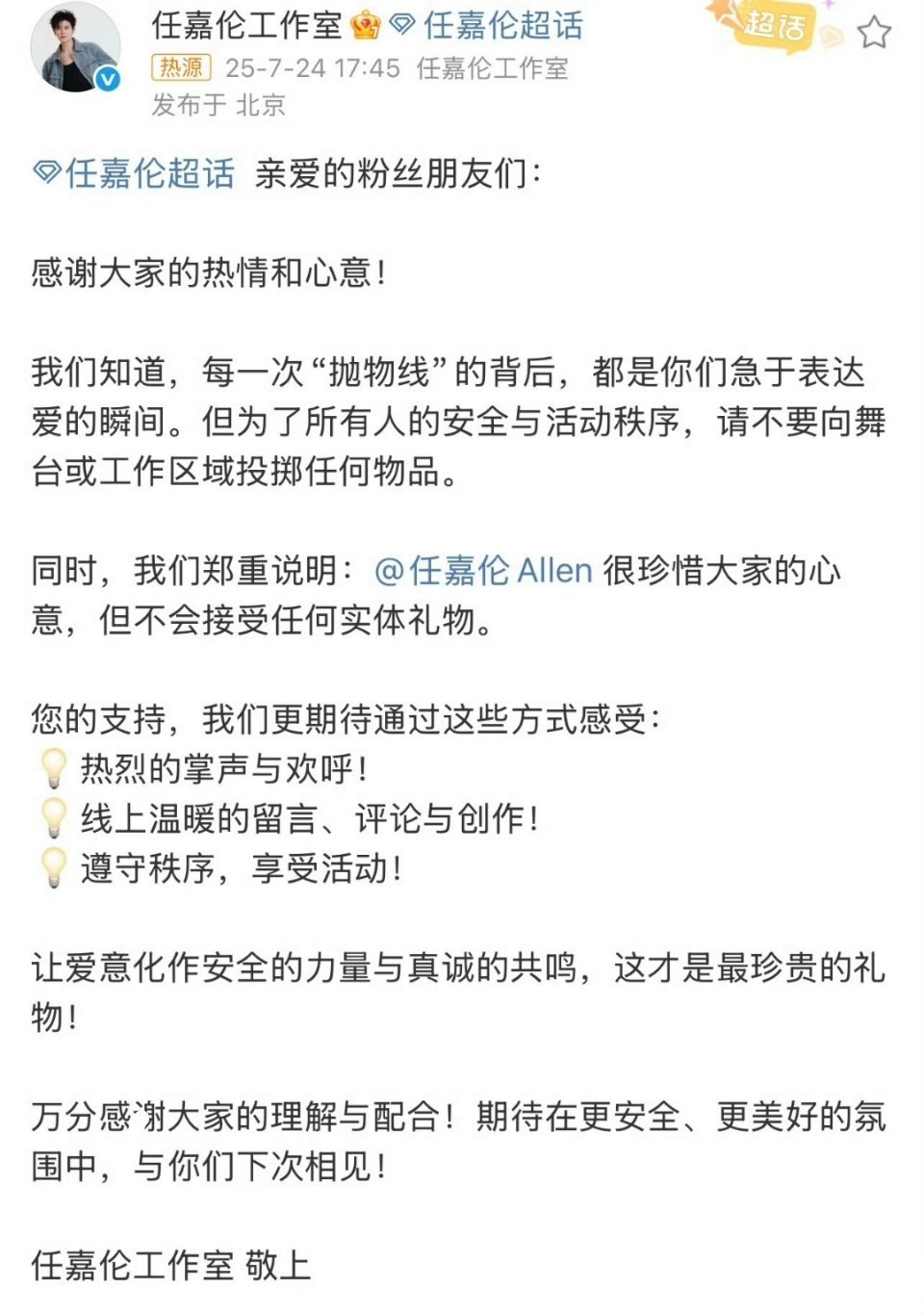 工作室回应任嘉伦被扔东西    原来扔的是实体礼物。任嘉伦工作室的情商真高，这个