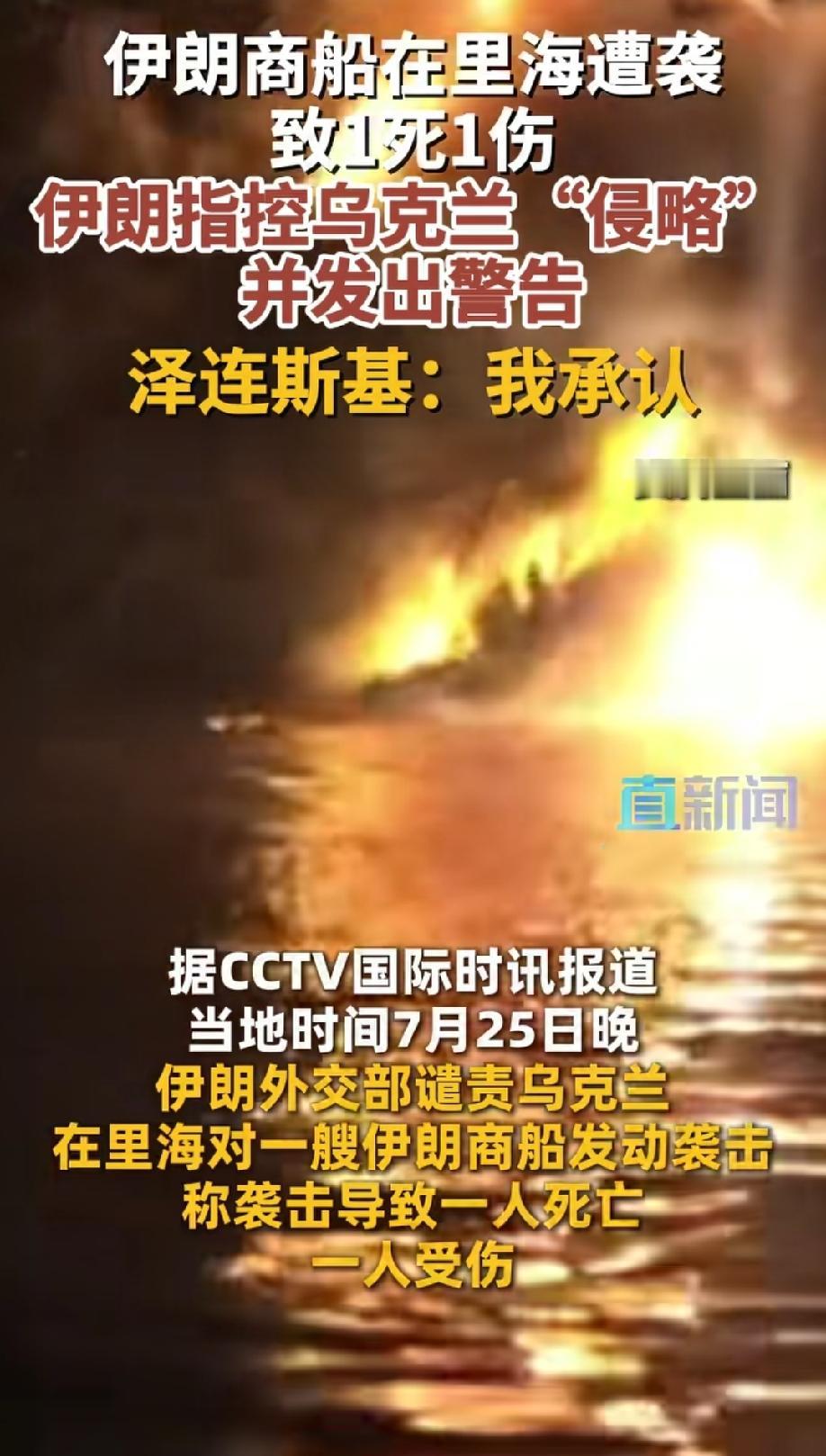 乌克兰总统泽连斯基在乌军出击之后，即当地时间7月25日晚些时候直接承认，对于打击