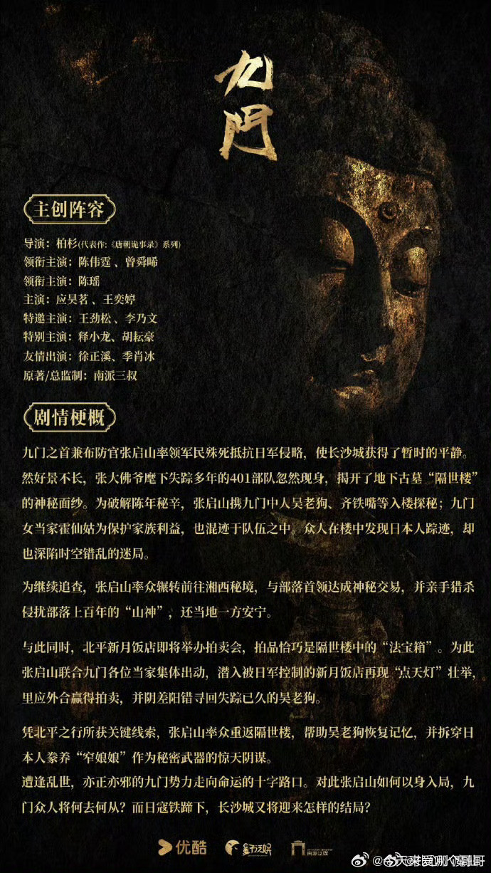 陈伟霆、曾舜晞《九门》最新剧情简介 ​​​