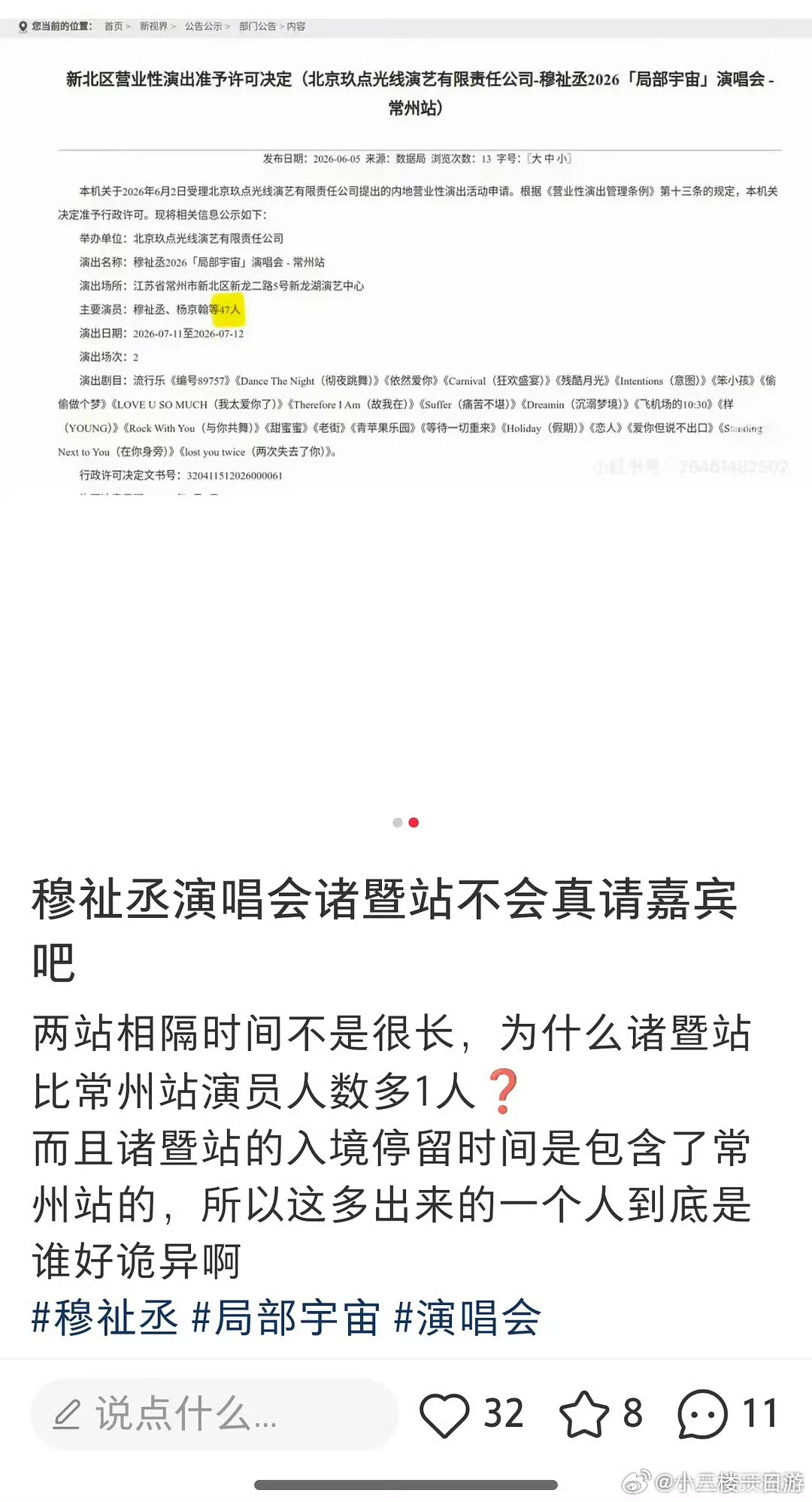 让我们猜猜嘉宾是谁呢 