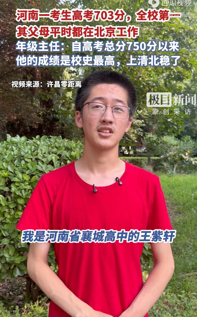 “高考也能破纪录！”河南许昌，一名高中生高考考了703分，不光拿下襄城高中全校第