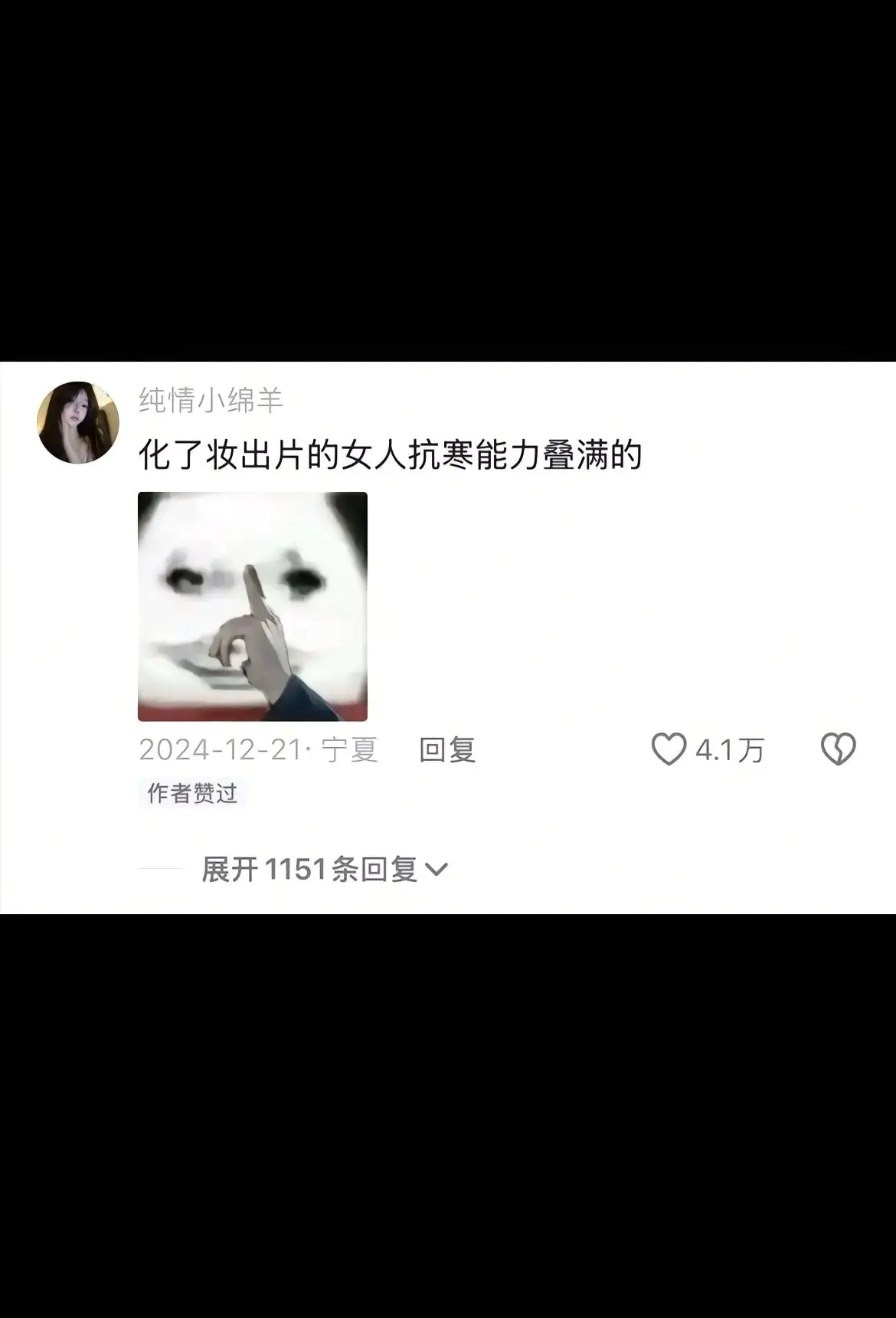 出片的女人会怕冷？