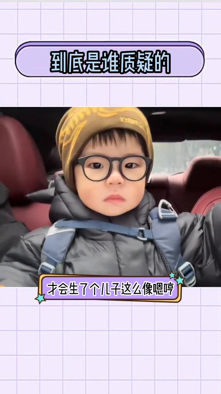 到底是谁质疑的？
十四亿人口的好处在这吗？网友发视频分享儿子长得像嗯哼，大家纷纷