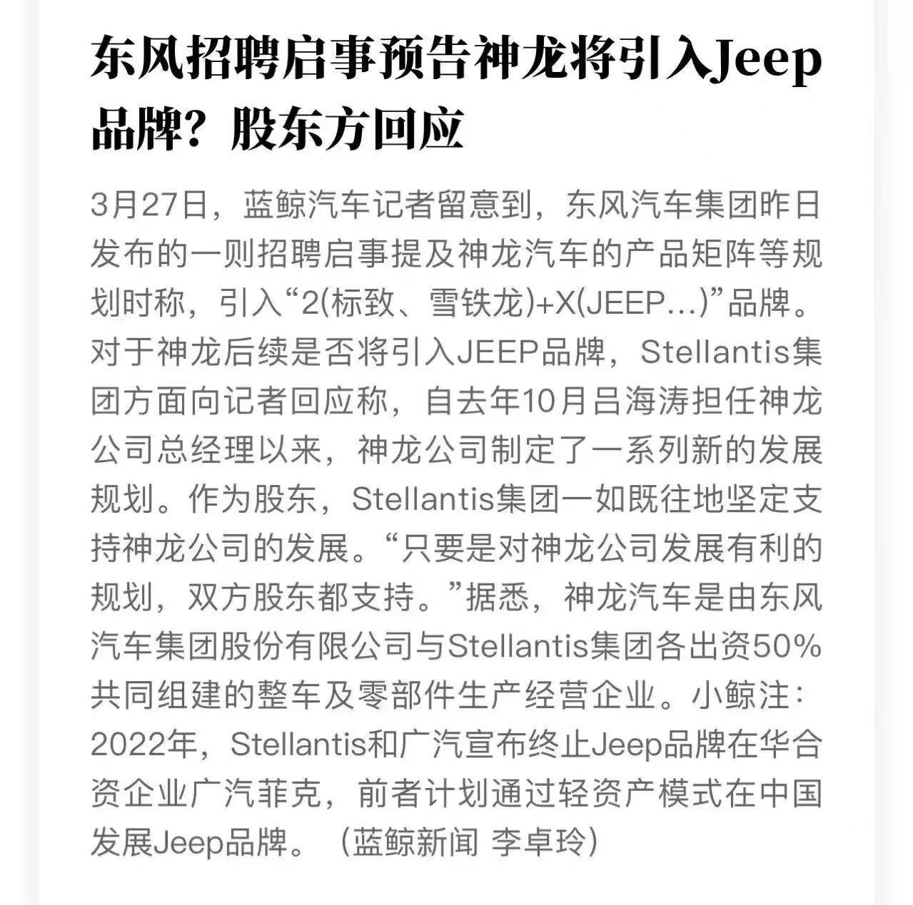 神龙汽车，Jeep部分车型有望“回归”国产
- “只要是对神龙公司发展有利的规划