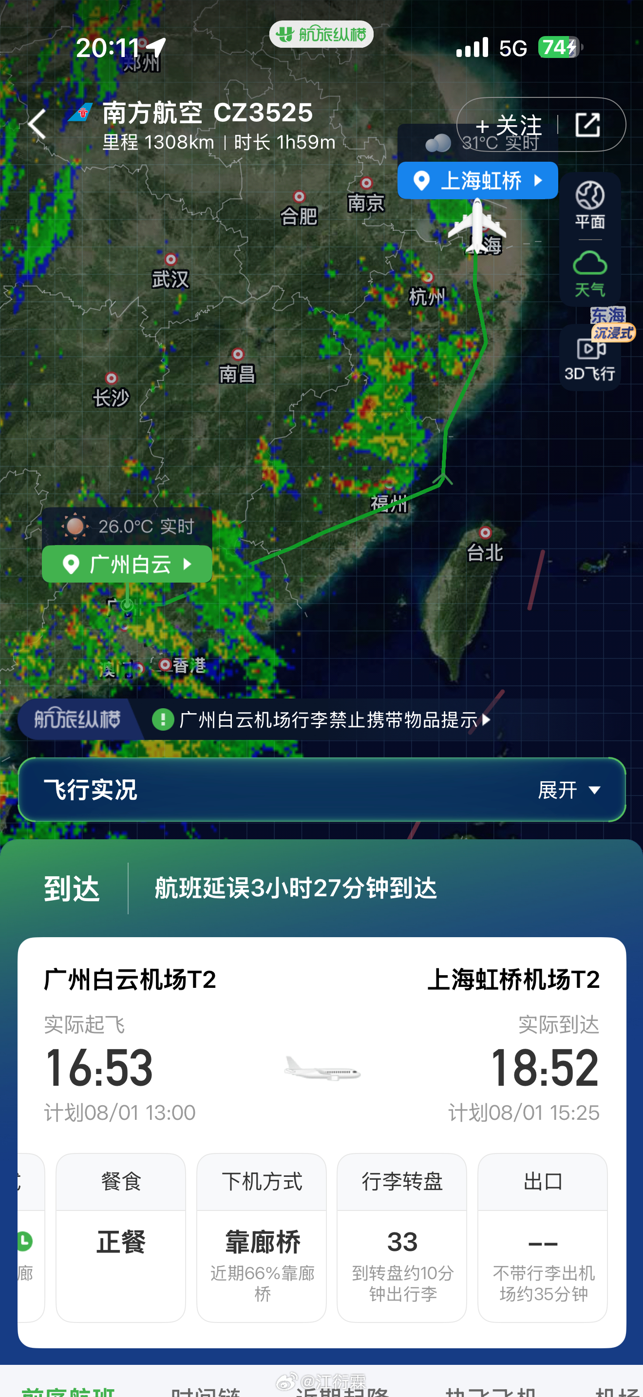杭州暴雨整个航路上都在下雨，看我这飞上海绕得，延误了三个半小时 