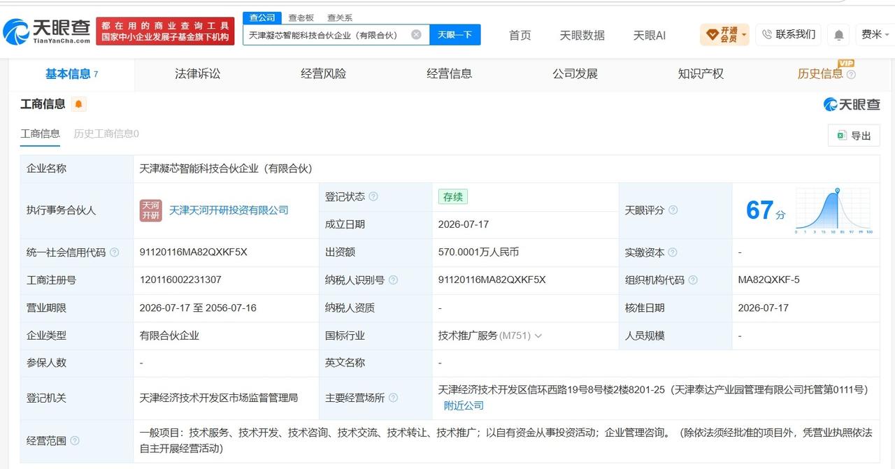 优刻得等在天津成立新合伙企业出资额约570万
天眼查App显示，近日，天津凝芯智