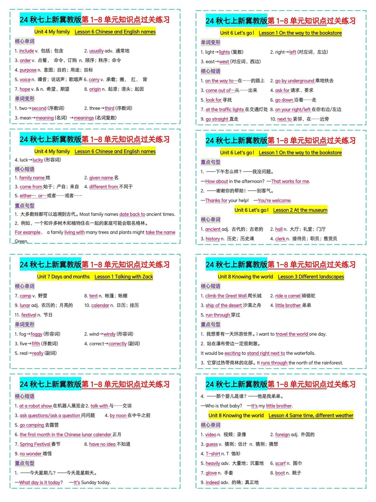 七上英语冀教版1-8单元知识点过关练习