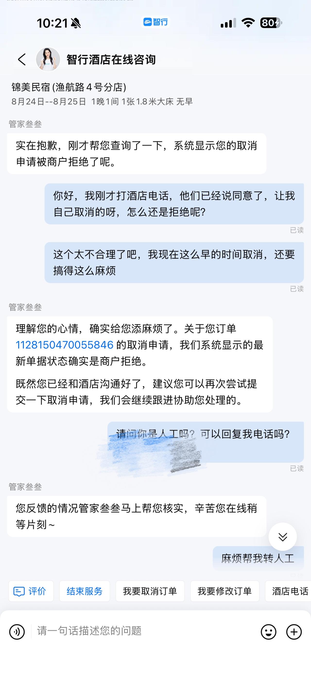 早上10点退当晚酒店，智行App扣我20%“智商税”？全程沟通全靠消费者自救，要