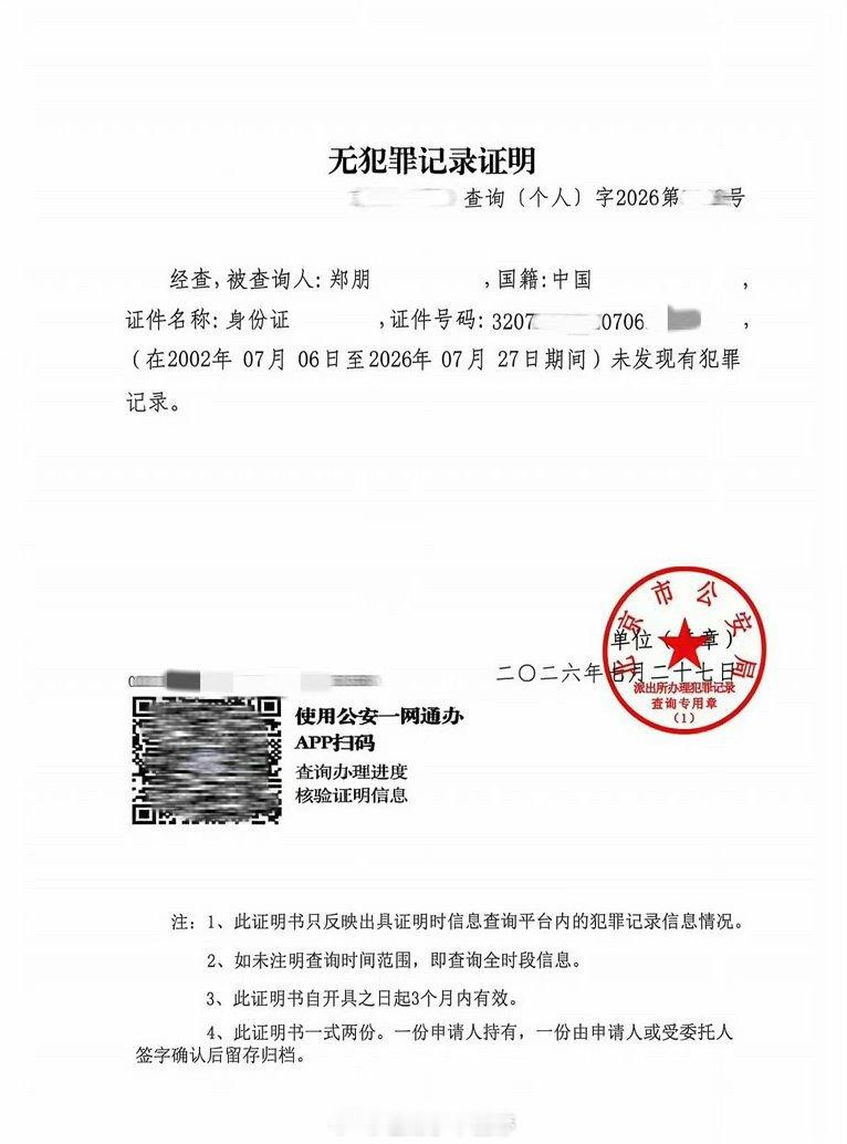 梓渝方晒无犯罪记录证明，支持帅哥维权✊🏻 