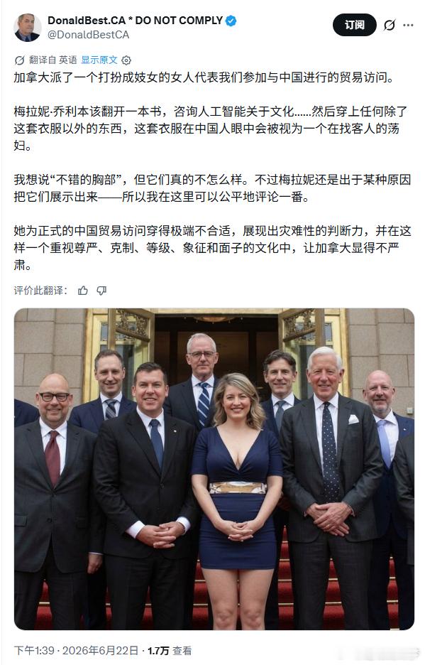 一个加拿大人认为他们的工业部长梅拉妮·乔利这次访问中国，穿的衣服非常不得体。印象