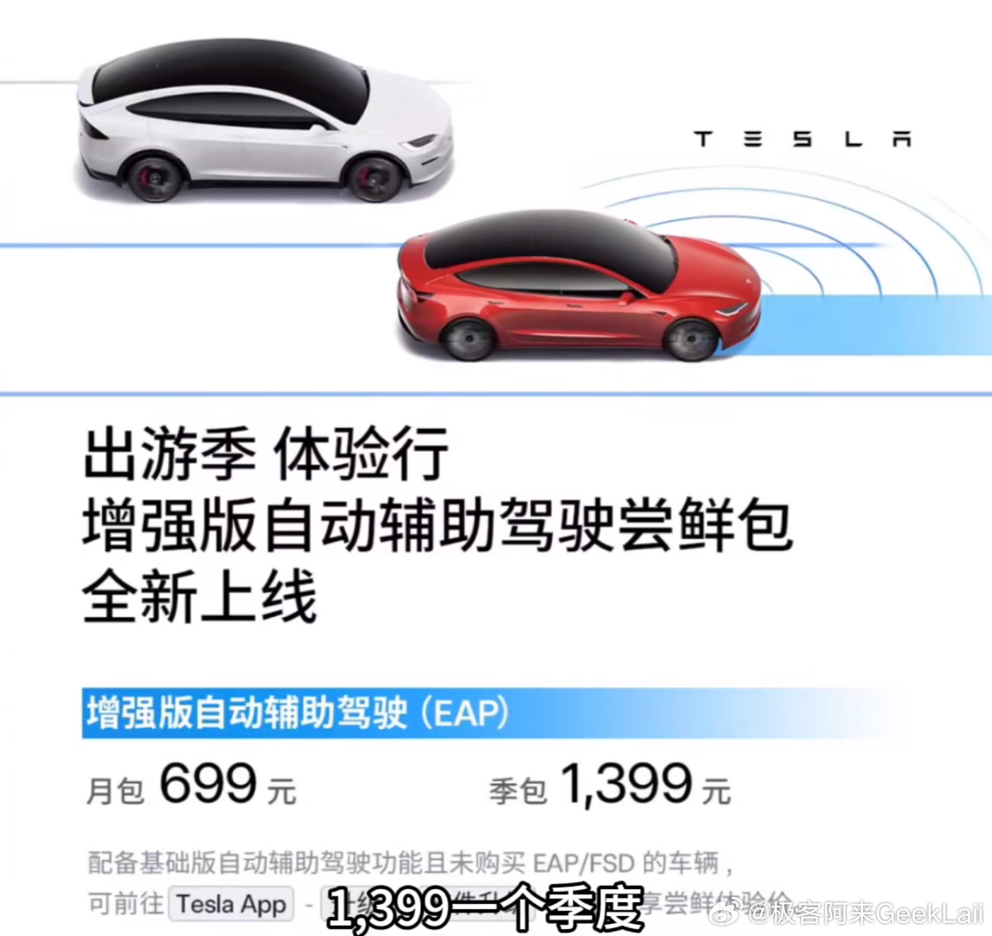 国内特斯拉FSD的订阅价格，我个人的预测是699元/月 或 999元/月，依据：