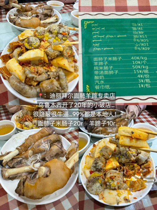 乌鲁木齐，个人觉得无法超越的18家nb老破店…