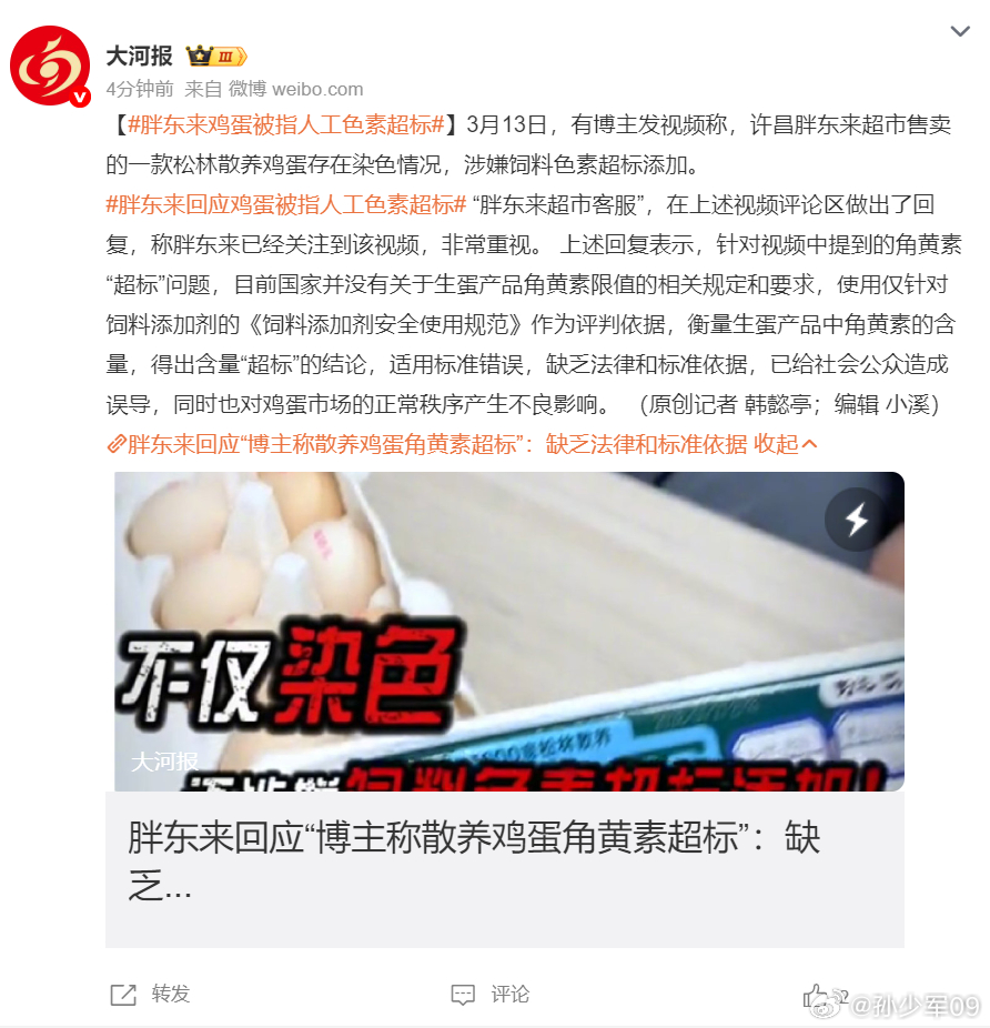 今天第一枪给了胖东来是真没想到啊....冲到微博热搜第一了而且是用没有国家相关规