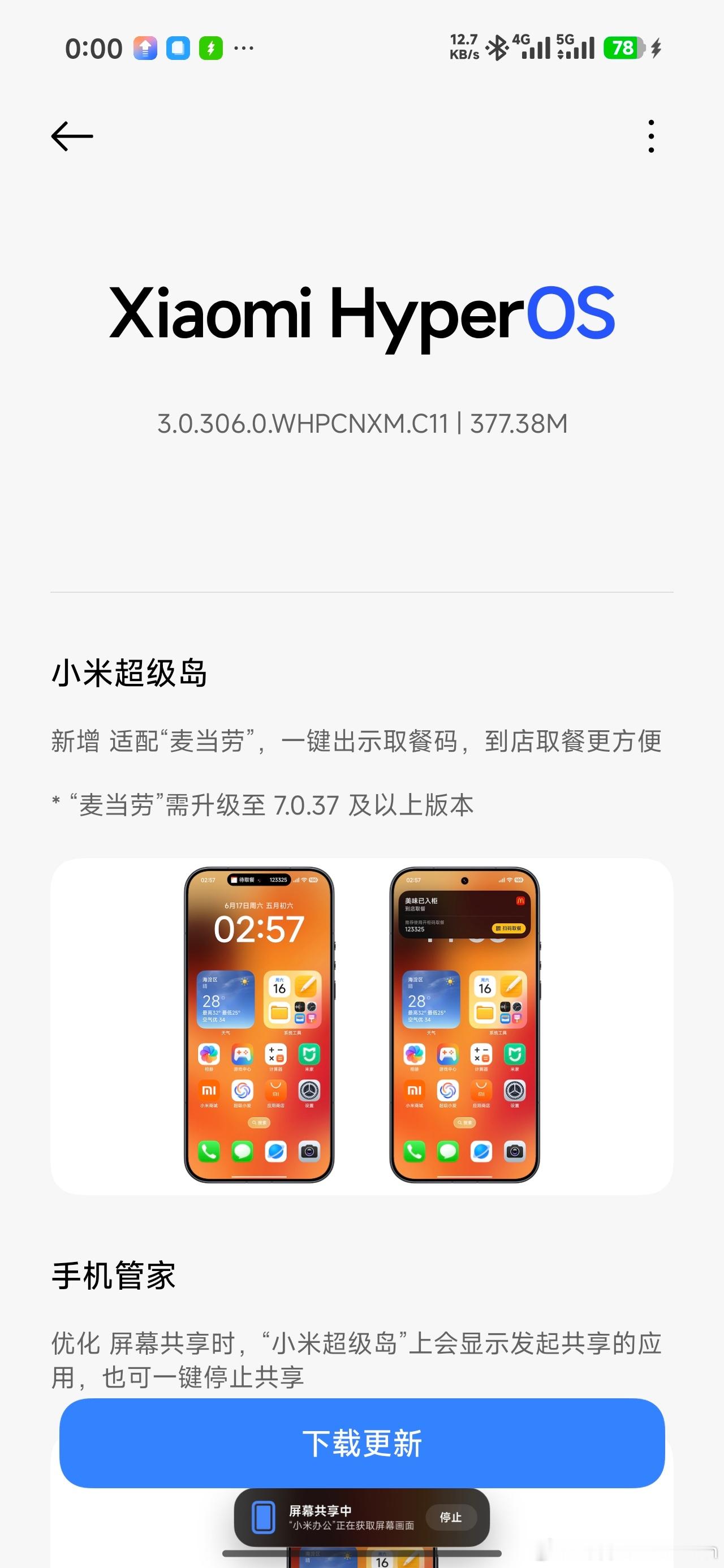 羡慕我还有新的 HyperOS3 更新