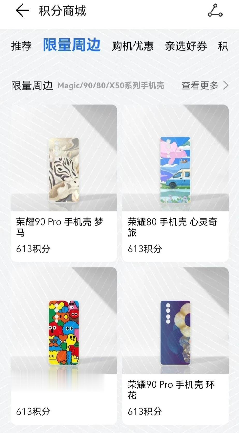 荣耀用户看过来，现在可以用积分去换手机壳，可以去“我的荣耀”，点击积分兑换，最低