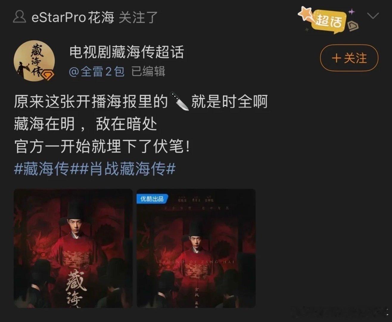 花海头部电竞选手，听说很牛！藏海传 真的爆到全圈层破圈🔥上浮市场、下沉市场都在
