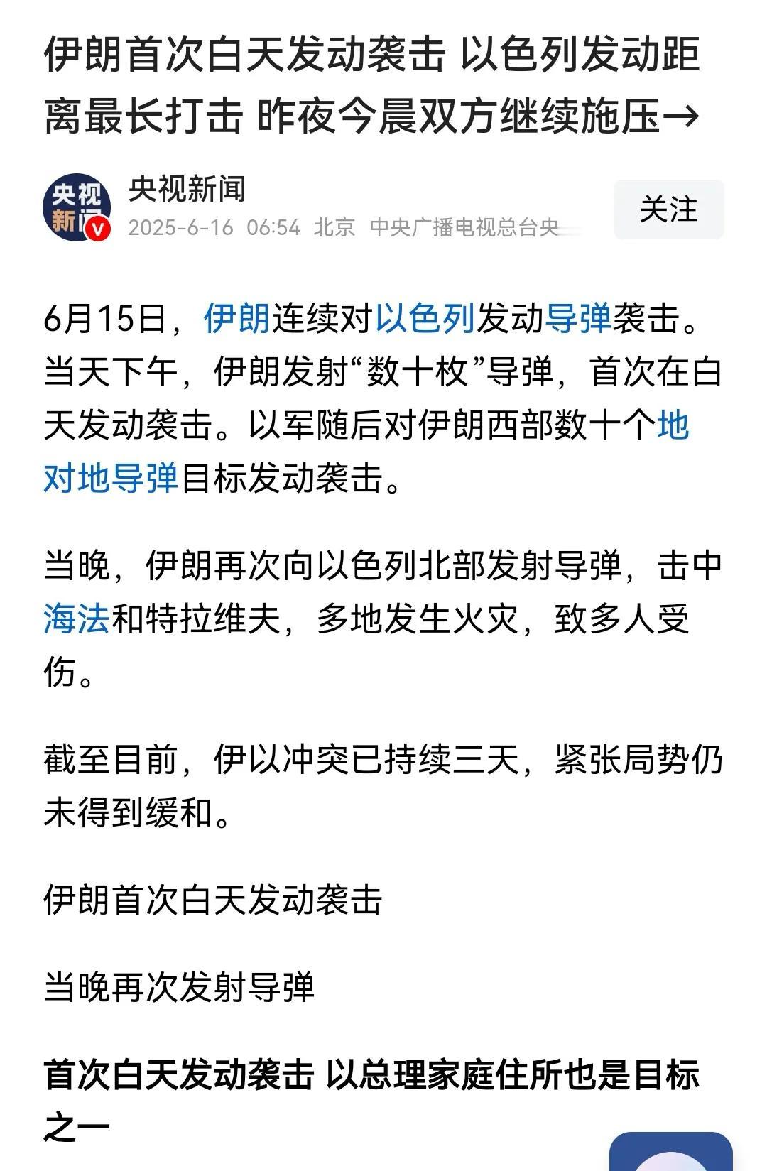 和俄乌战争比较起来，伊朗和以色列的战争，更现代化，战争都很邪恶，但是比较起来，伊