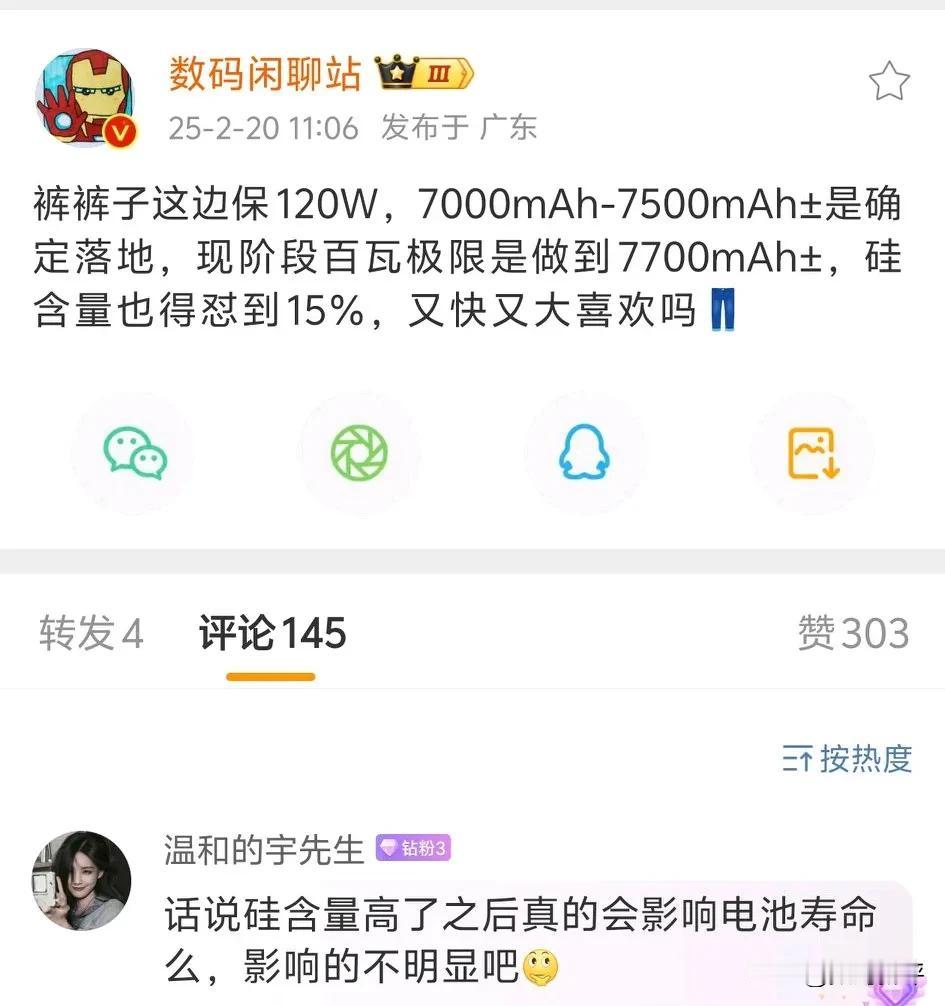 iQOO的120瓦超级快充+7500毫安电池组合已经可以落地了，现在在努力做到7